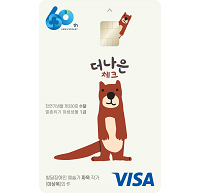 더나은 체크카드